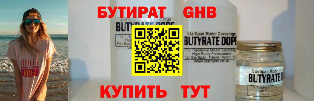 БУТИРАТ Butirat  Бутират  Вязьма  Вход с VPN 