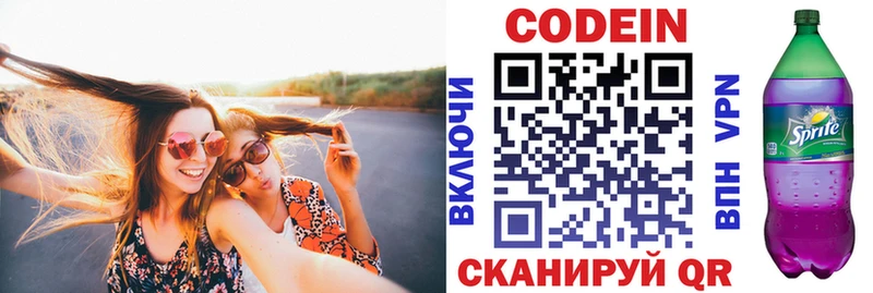 закладка  Вязьма  площадка состав  Кодеин напиток Lean (лин) 