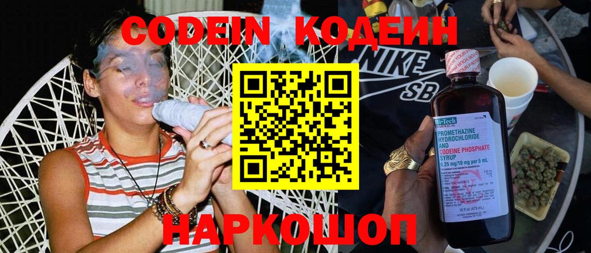 Кодеиновый сироп Lean напиток Lean (лин)  Вход с VPN  Вязьма 